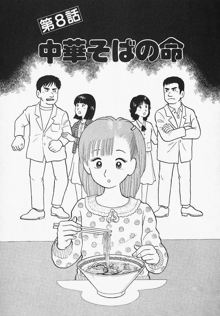 Oishinbo  Manga Chapter 17 page 1 - 