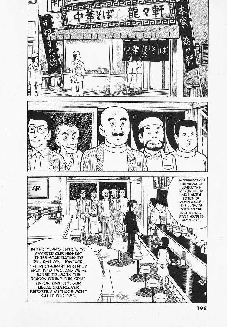 Oishinbo  Manga Chapter 17 page 12 - 