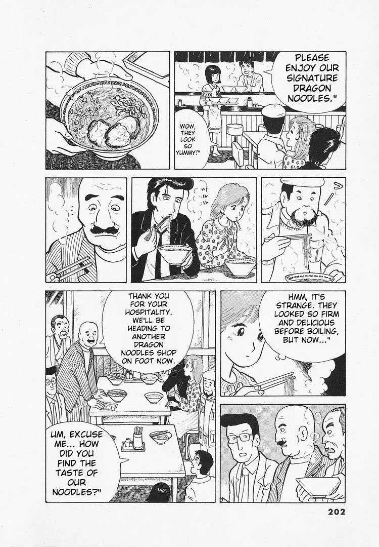 Oishinbo  Manga Chapter 17 page 16 - 