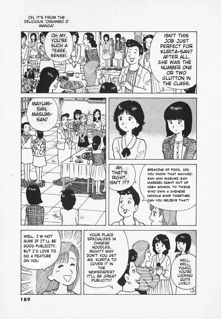 Oishinbo  Manga Chapter 17 page 3 - 