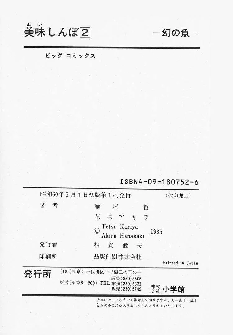 Oishinbo  Manga Chapter 17 page 27 - 