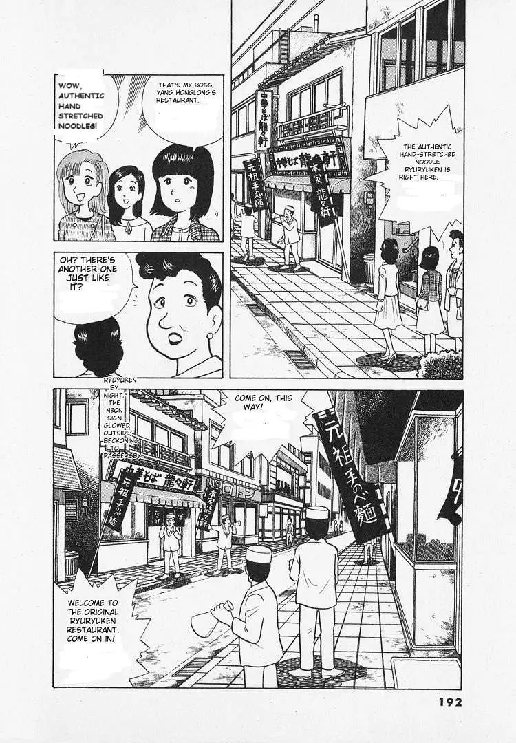 Oishinbo  Manga Chapter 17 page 6 - 