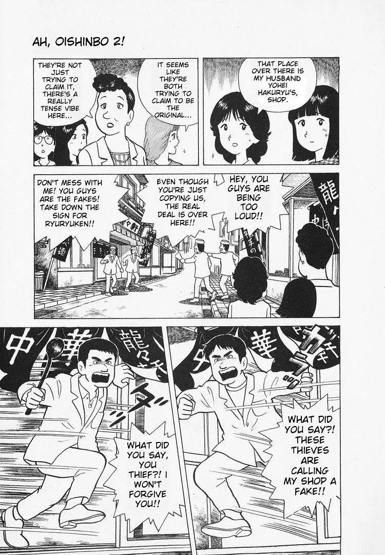 Oishinbo  Manga Chapter 17 page 7 - 