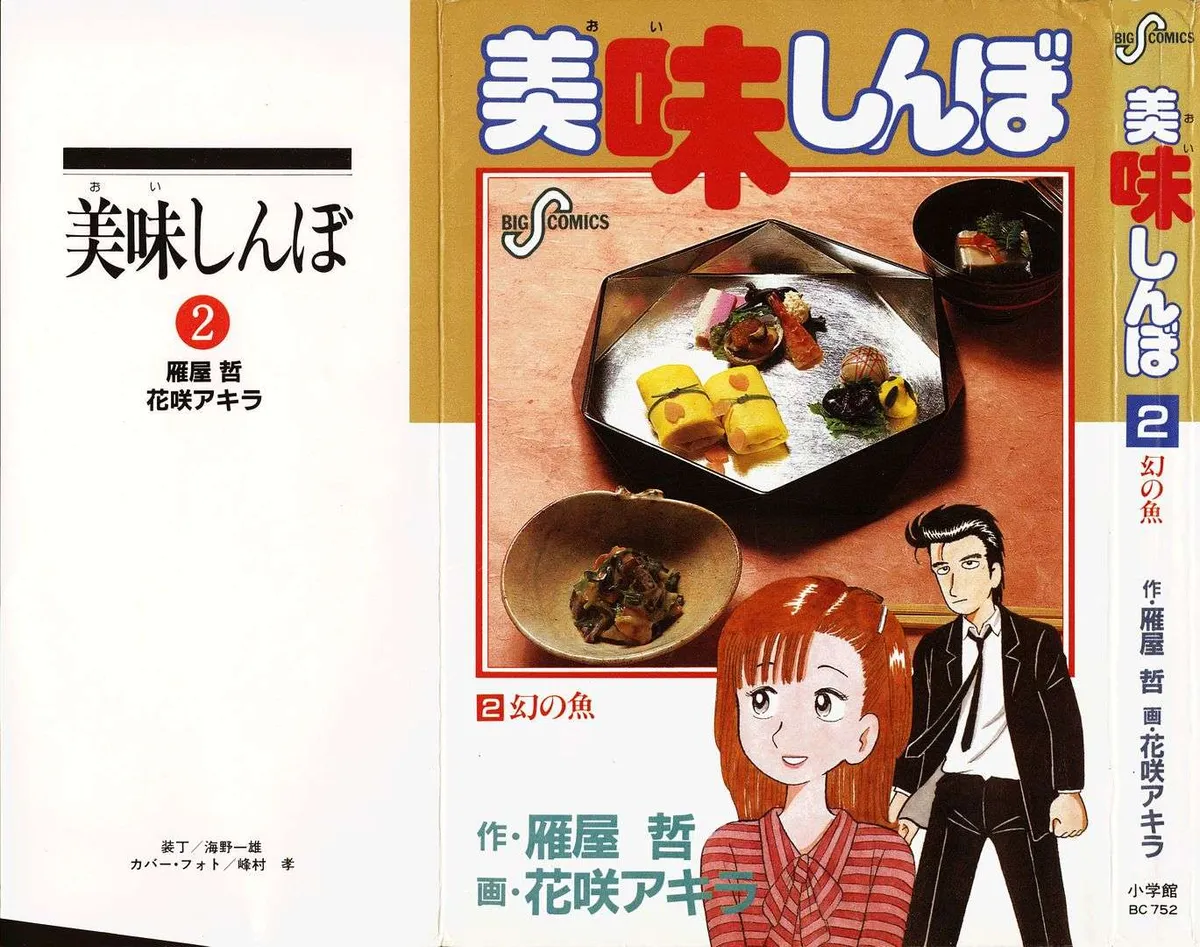 Oishinbo  Manga Chapter 19 page 1 - 