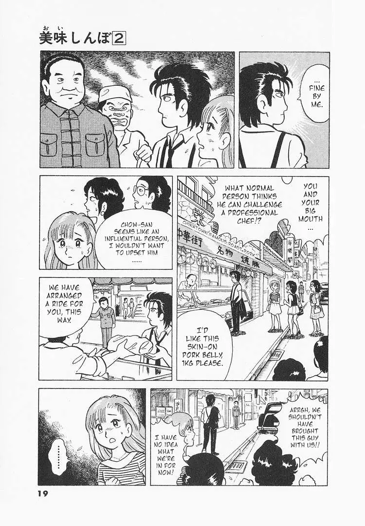 Oishinbo  Manga Chapter 19 page 22 - 