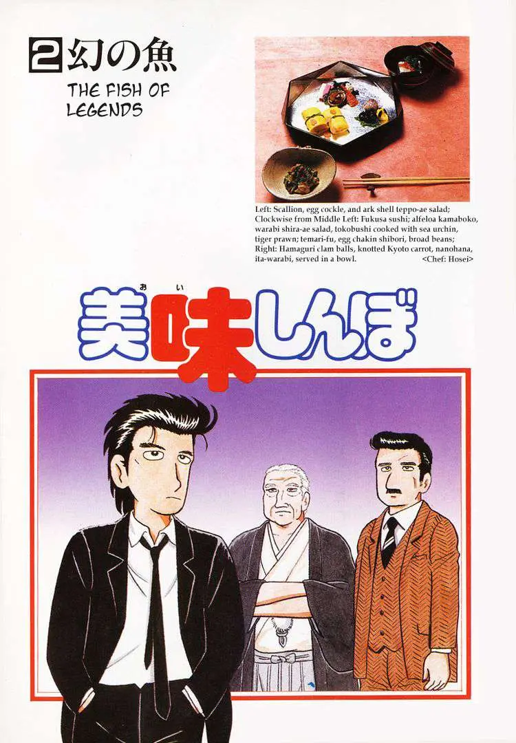 Oishinbo  Manga Chapter 19 page 4 - 