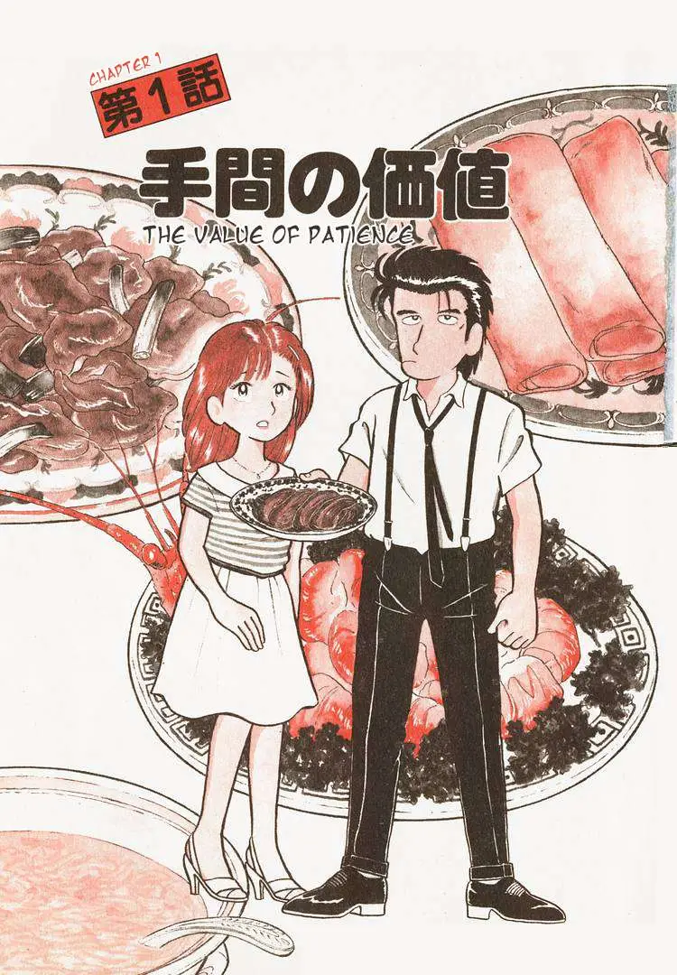 Oishinbo  Manga Chapter 19 page 6 - 