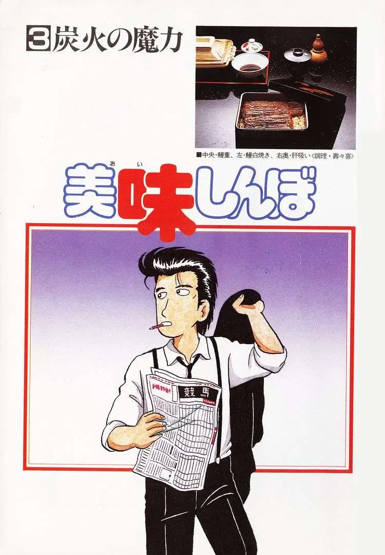 Oishinbo  Manga Chapter 20 page 4 - 