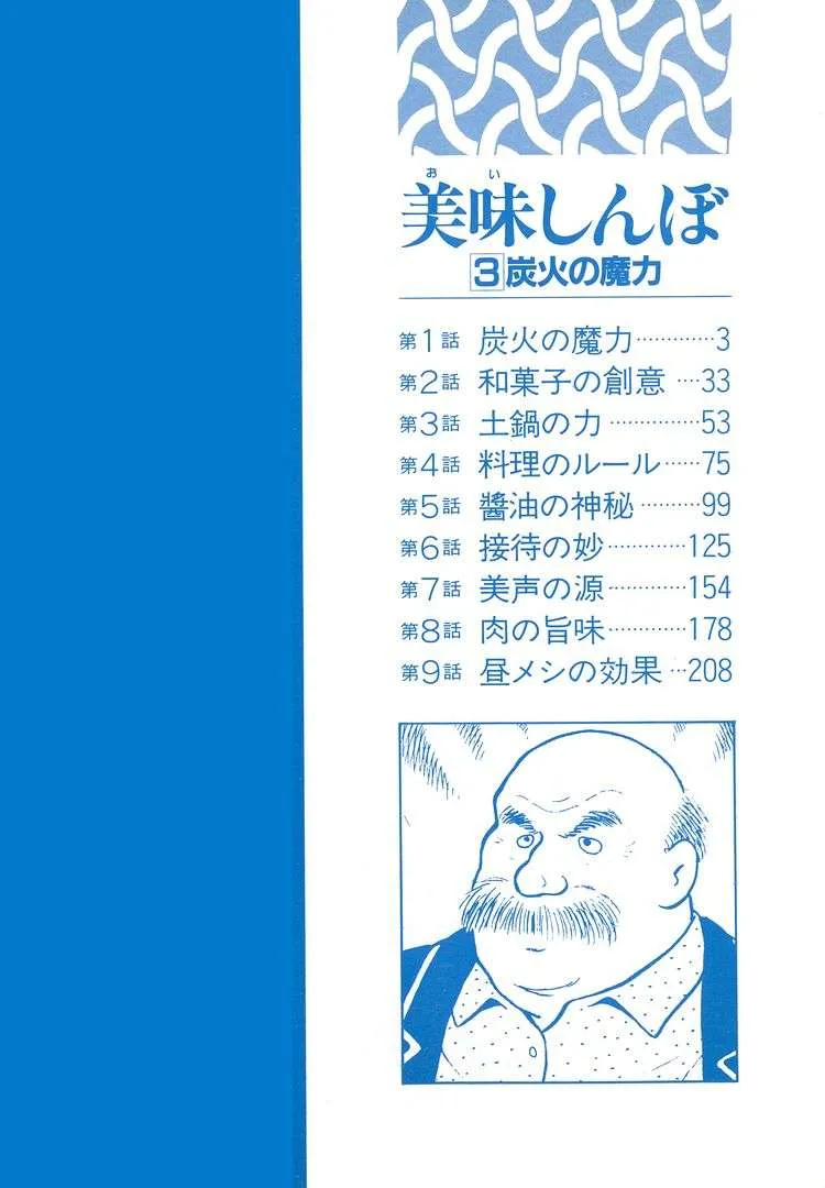 Oishinbo  Manga Chapter 20 page 5 - 