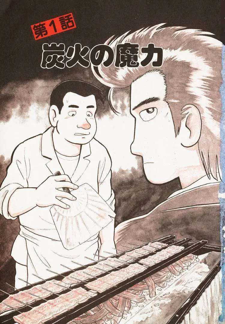 Oishinbo  Manga Chapter 20 page 6 - 