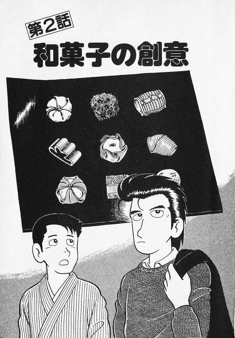 Oishinbo  Manga Chapter 21 page 1 - 