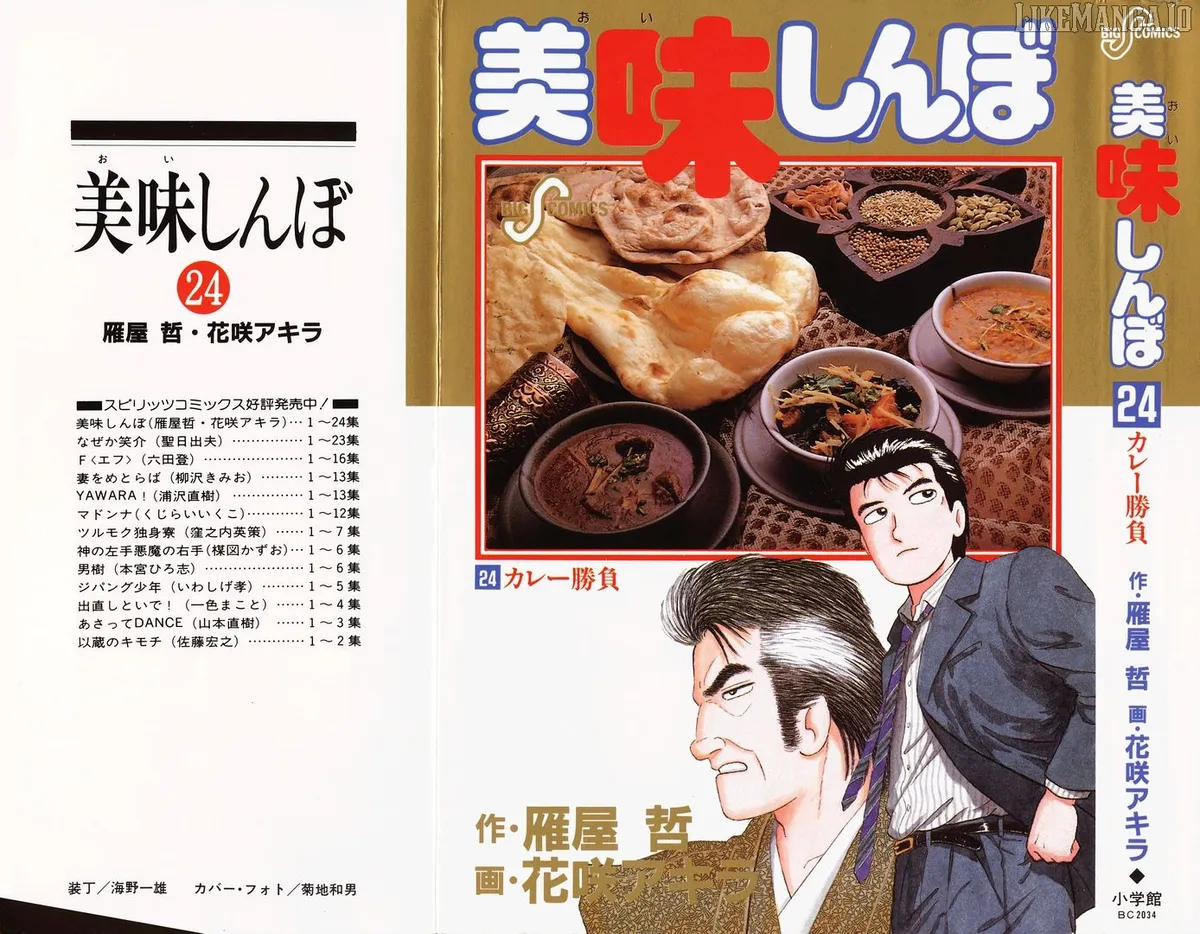 Oishinbo  Manga Chapter 218 page 1 - 