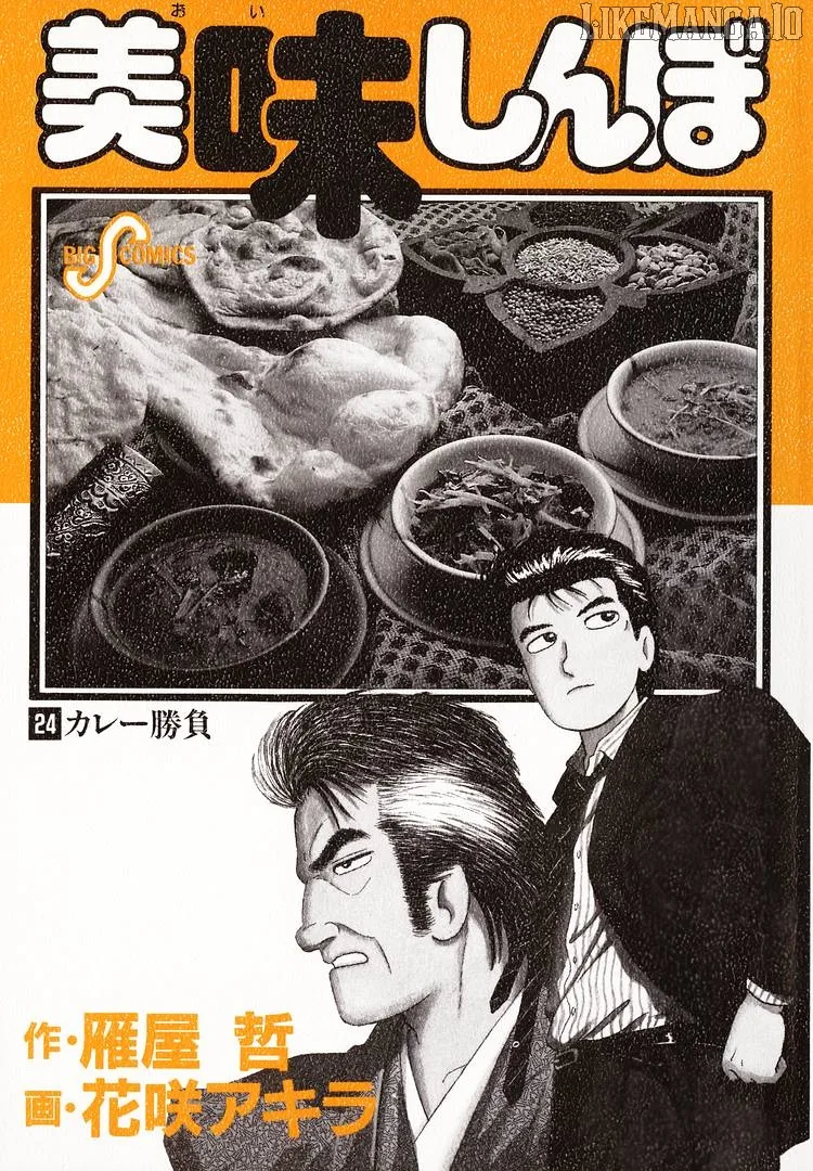 Oishinbo  Manga Chapter 218 page 3 - 