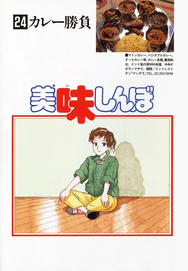 Oishinbo  Manga Chapter 218 page 4 - 