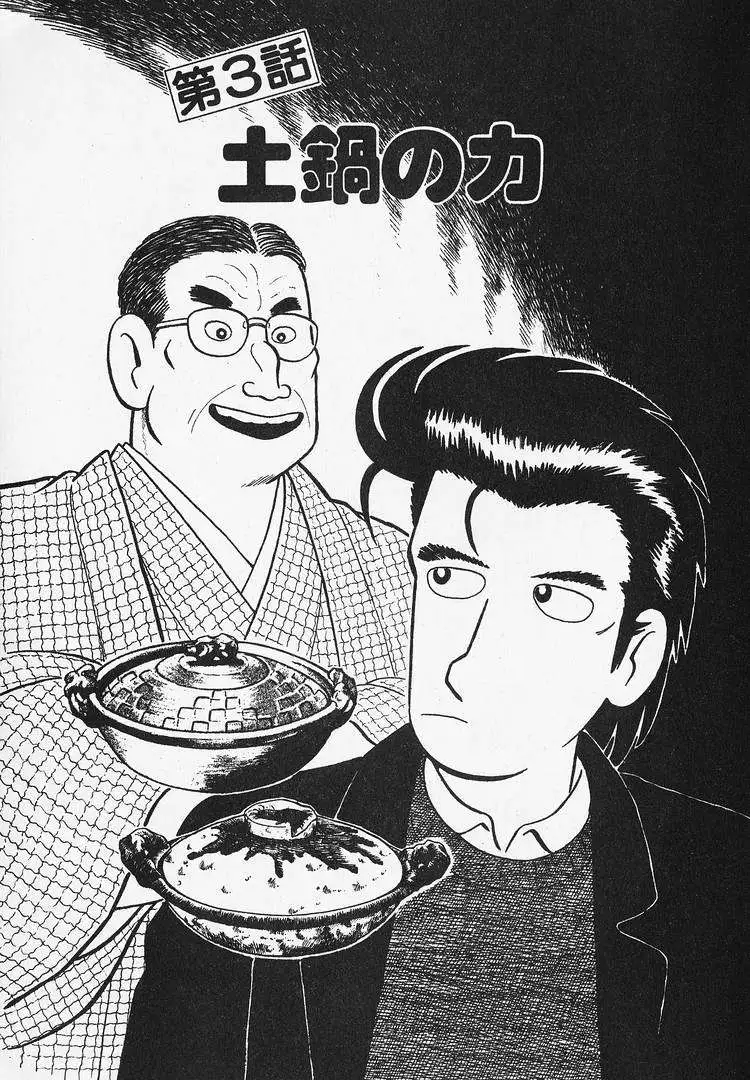 Oishinbo  Manga Chapter 22 page 1 - 
