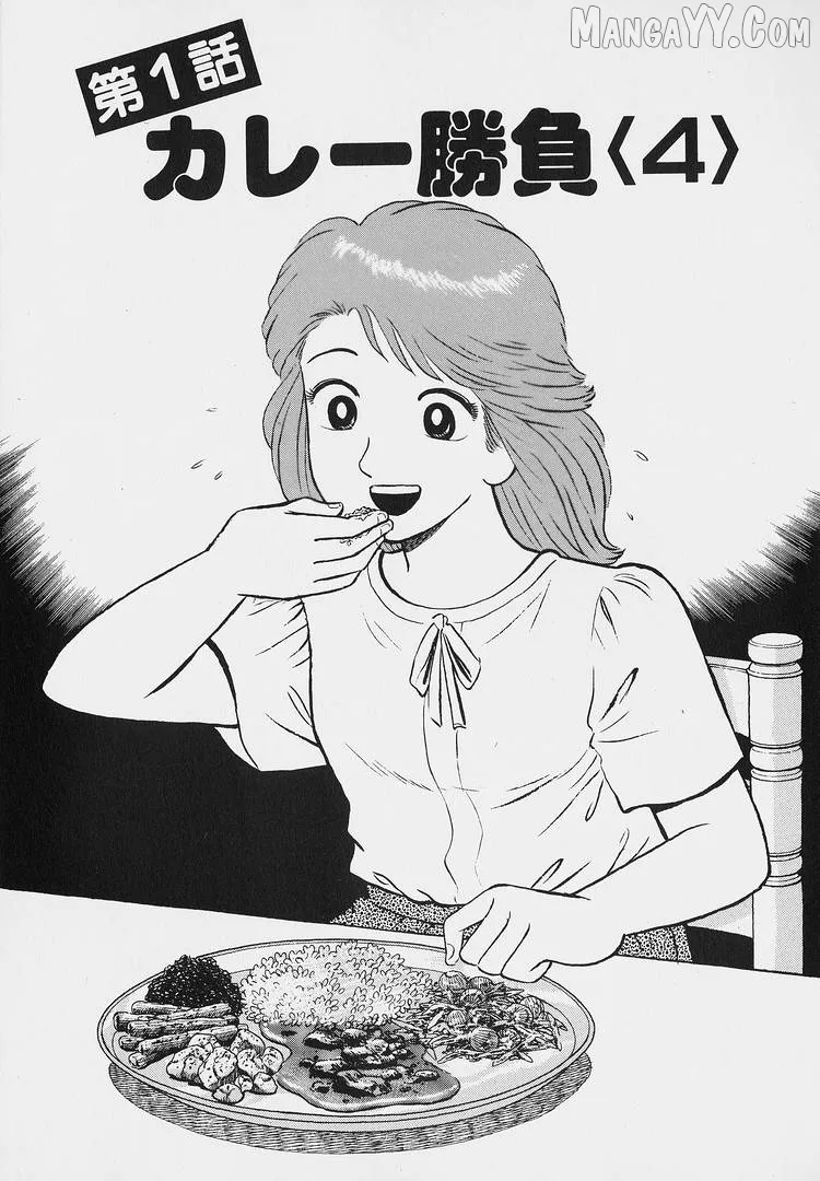 Oishinbo  Manga Chapter 221 page 1 - 
