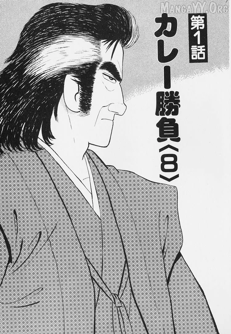 Oishinbo  Manga Chapter 225 page 1 - 