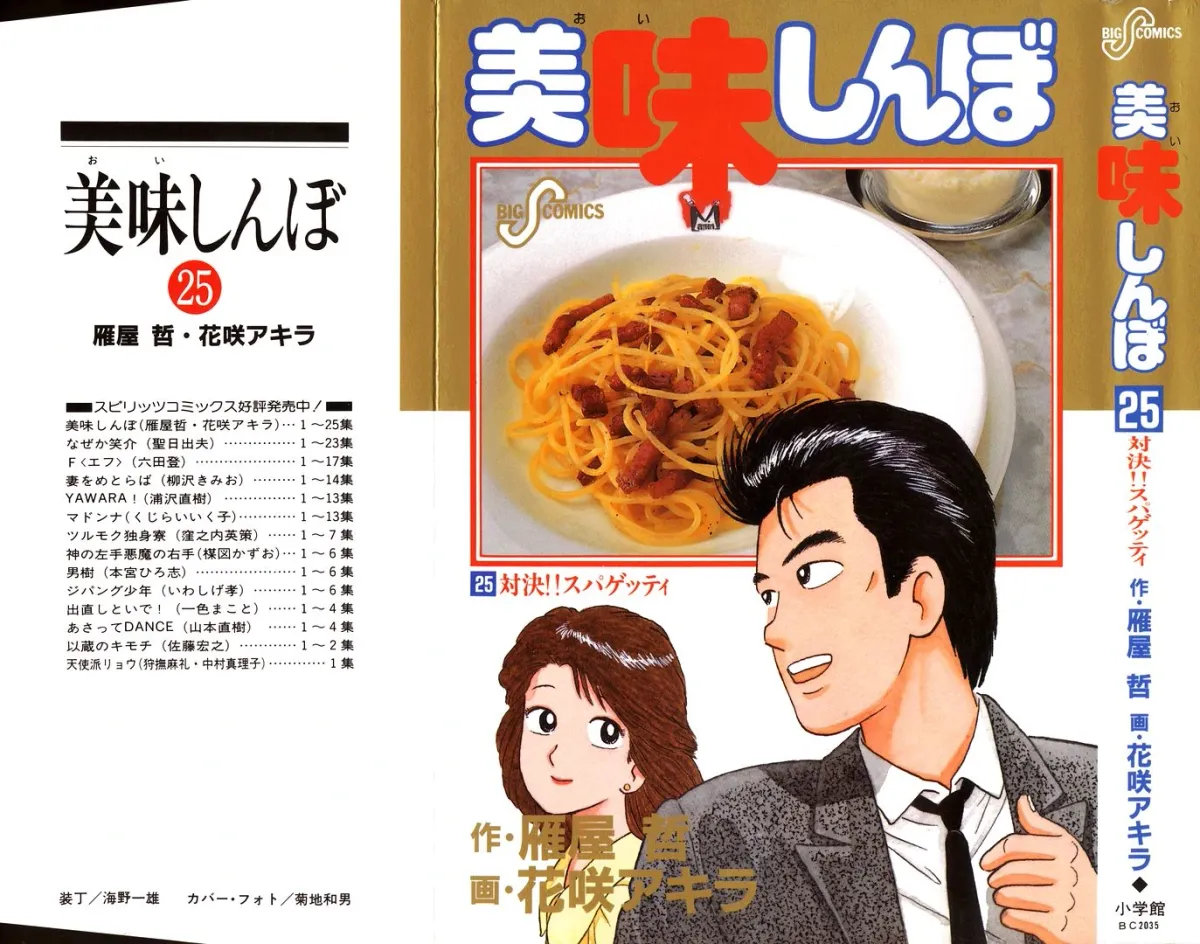 Oishinbo  Manga Chapter 227 page 1 - 