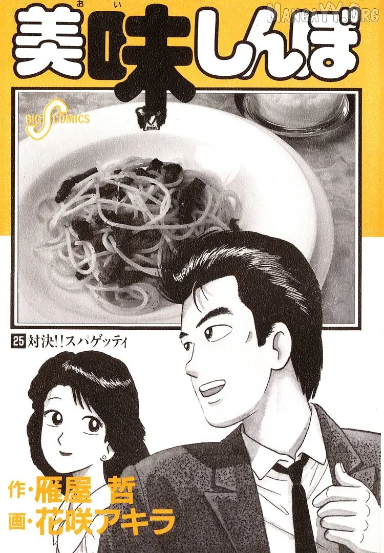 Oishinbo  Manga Chapter 227 page 3 - 