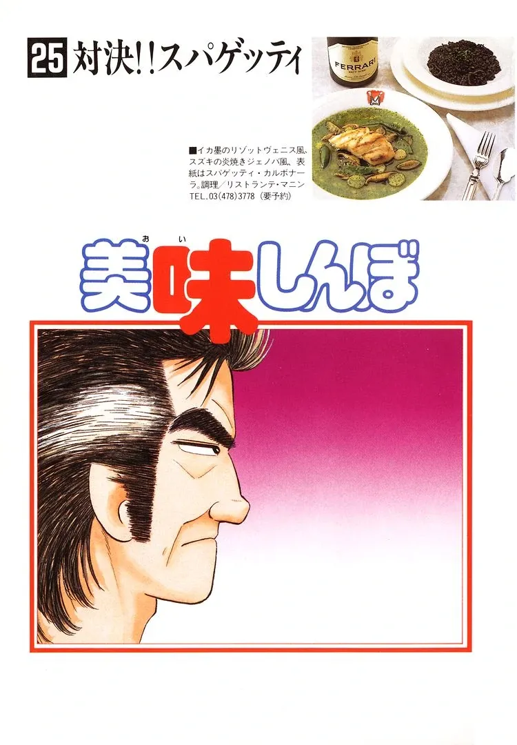 Oishinbo  Manga Chapter 227 page 4 - 