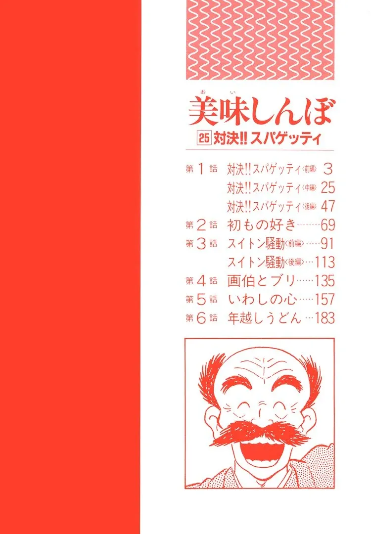 Oishinbo  Manga Chapter 227 page 5 - 