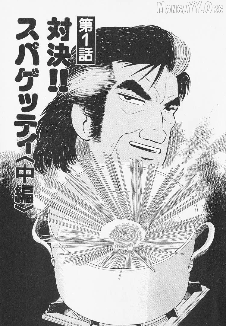 Oishinbo  Manga Chapter 228 page 1 - 