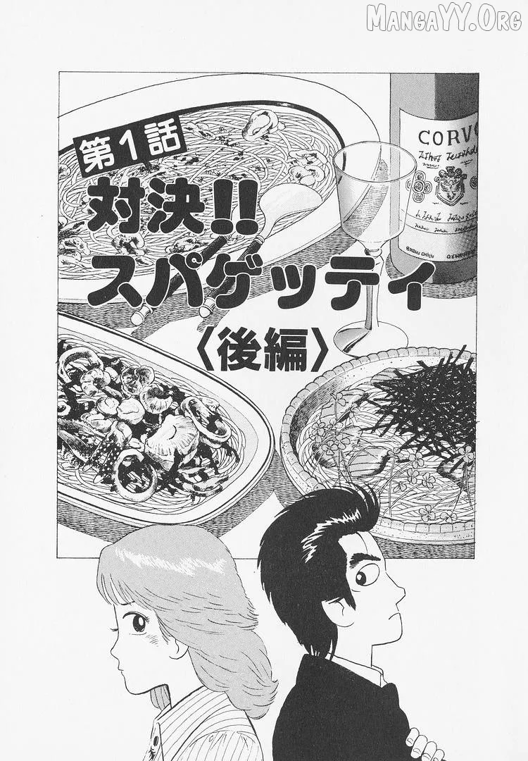 Oishinbo  Manga Chapter 229 page 1 - 