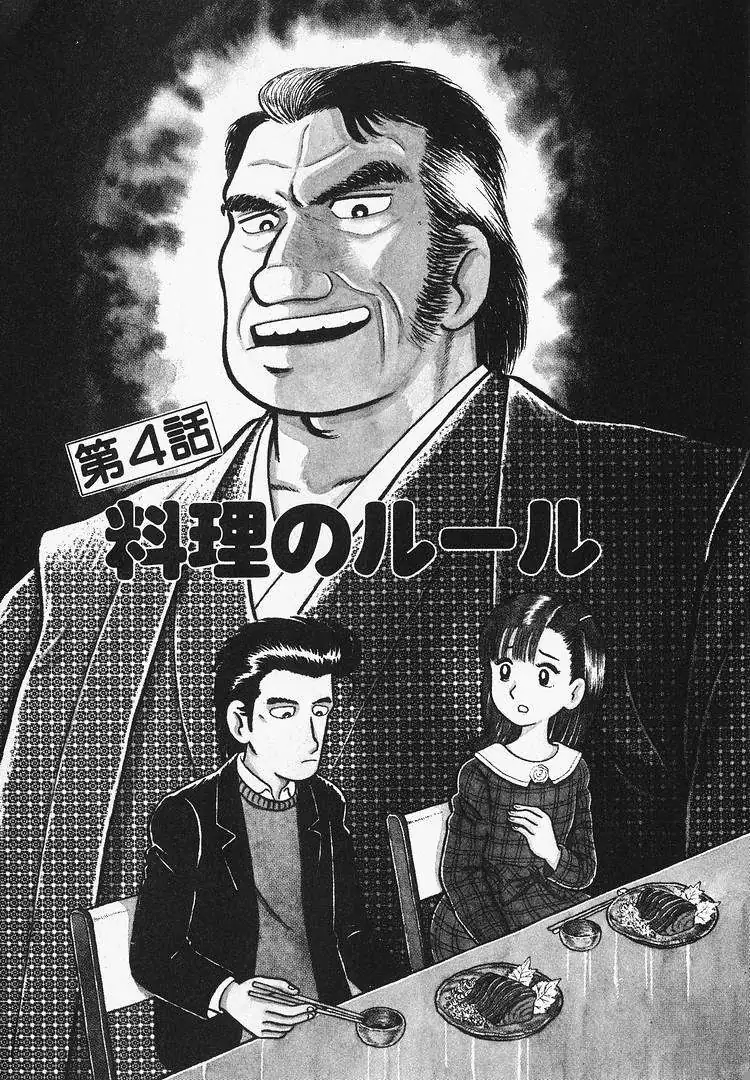 Oishinbo  Manga Chapter 23 page 1 - 