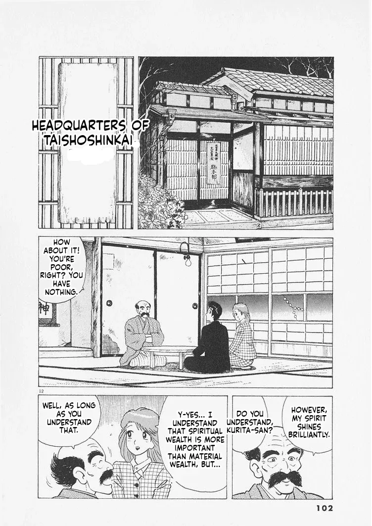 Oishinbo  Manga Chapter 231 page 12 - 
