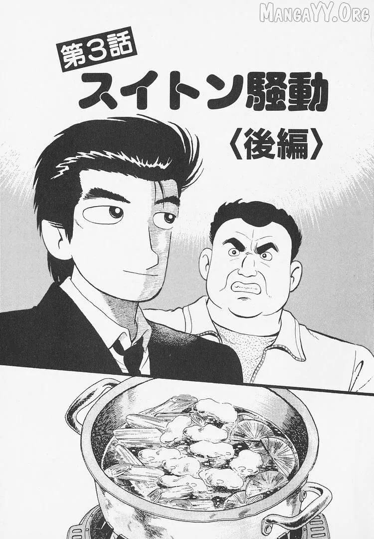 Oishinbo  Manga Chapter 232 page 1 - 