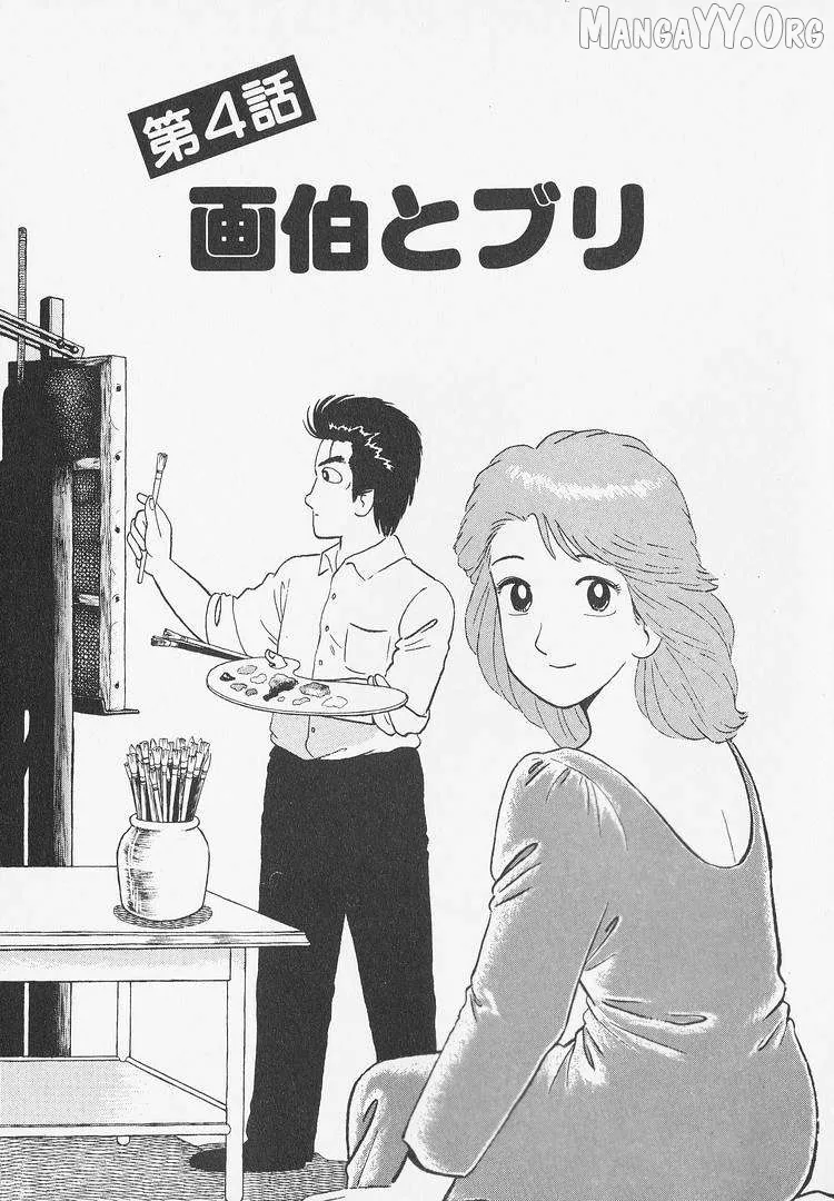 Oishinbo  Manga Chapter 233 page 1 - 