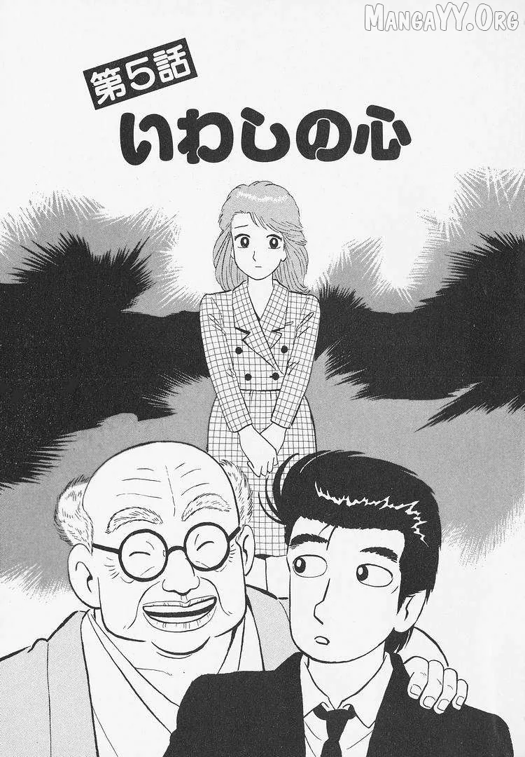 Oishinbo  Manga Chapter 234 page 1 - 