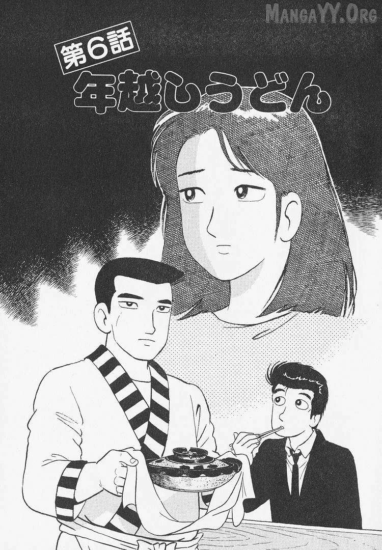 Oishinbo  Manga Chapter 235 page 1 - 