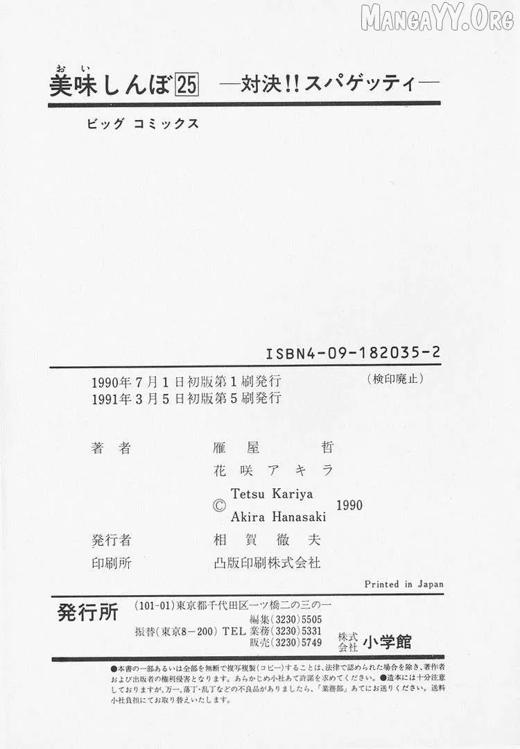 Oishinbo  Manga Chapter 235 page 24 - 