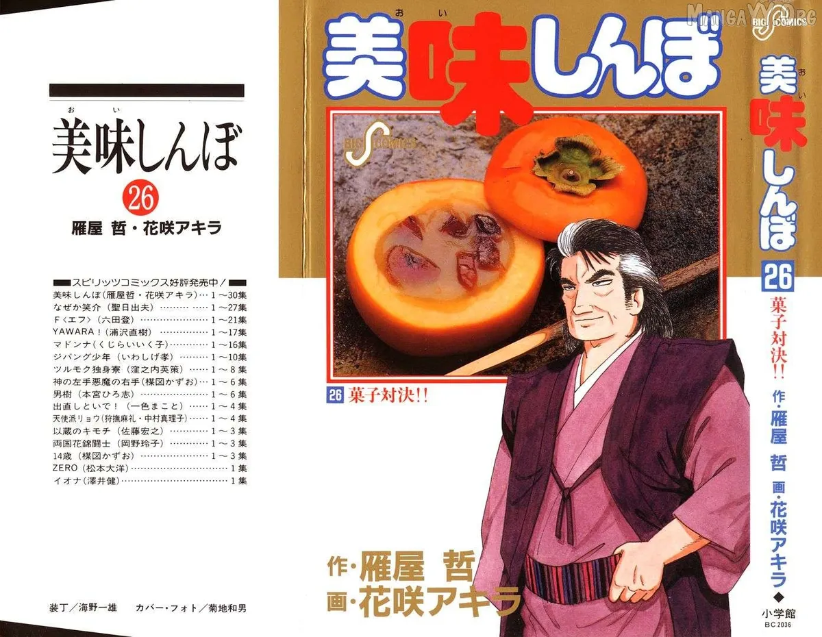 Oishinbo  Manga Chapter 236 page 1 - 