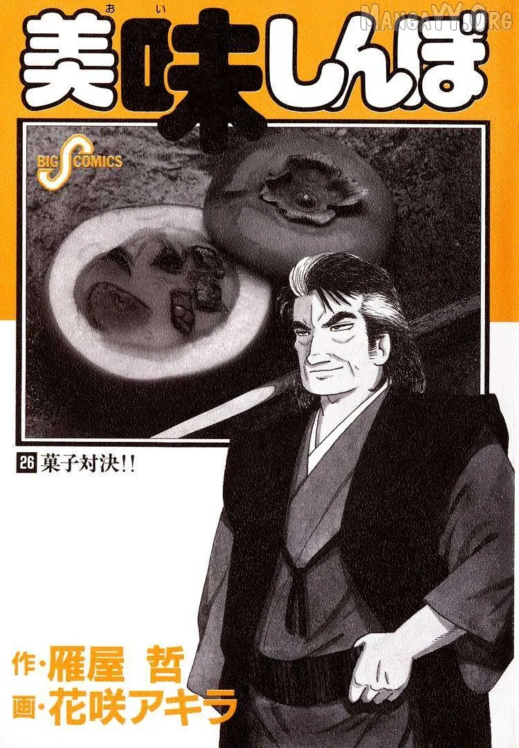 Oishinbo  Manga Chapter 236 page 3 - 
