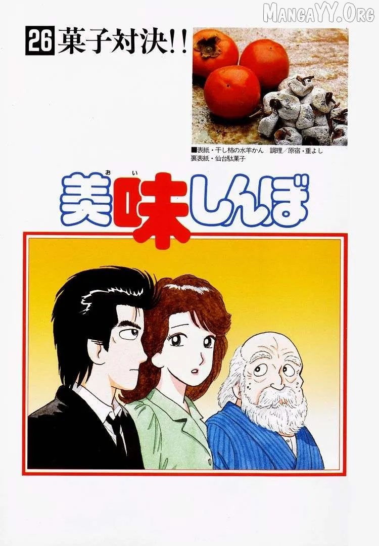 Oishinbo  Manga Chapter 236 page 4 - 