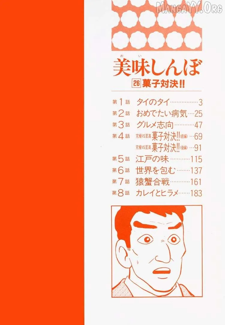 Oishinbo  Manga Chapter 236 page 5 - 