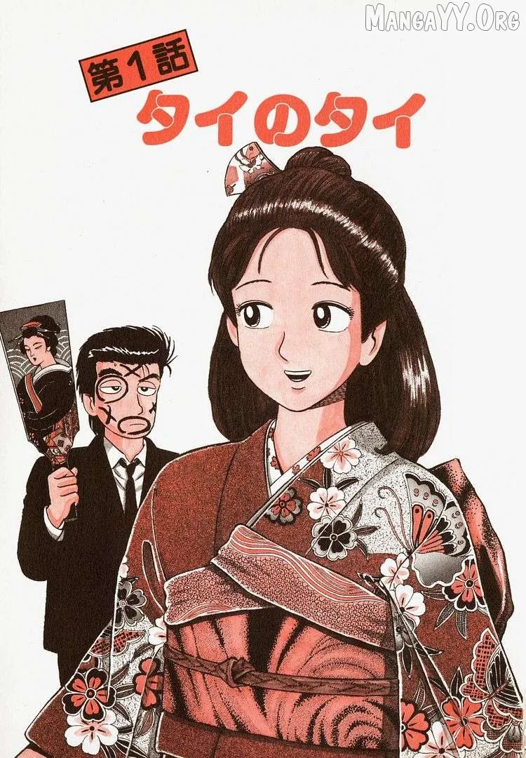 Oishinbo  Manga Chapter 236 page 6 - 