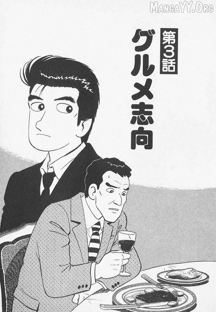 Oishinbo  Manga Chapter 238 page 1 - 
