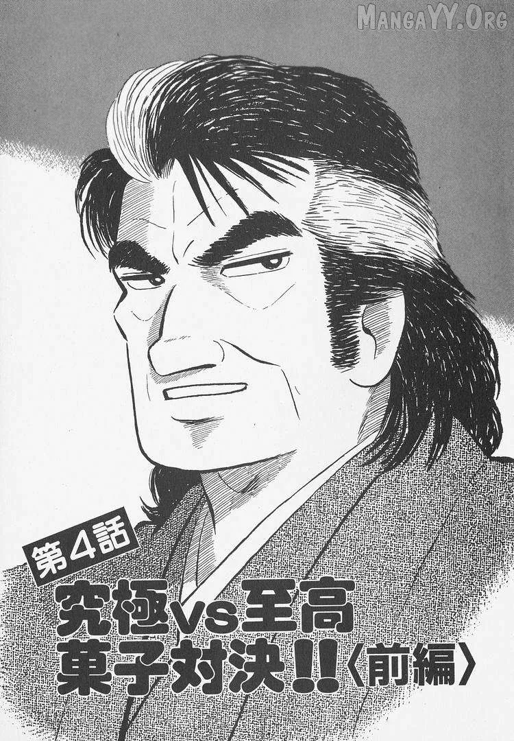 Oishinbo  Manga Chapter 239 page 1 - 