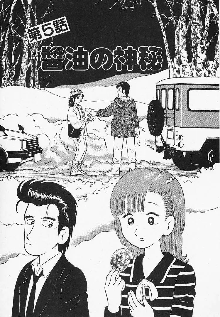Oishinbo  Manga Chapter 24 page 1 - 