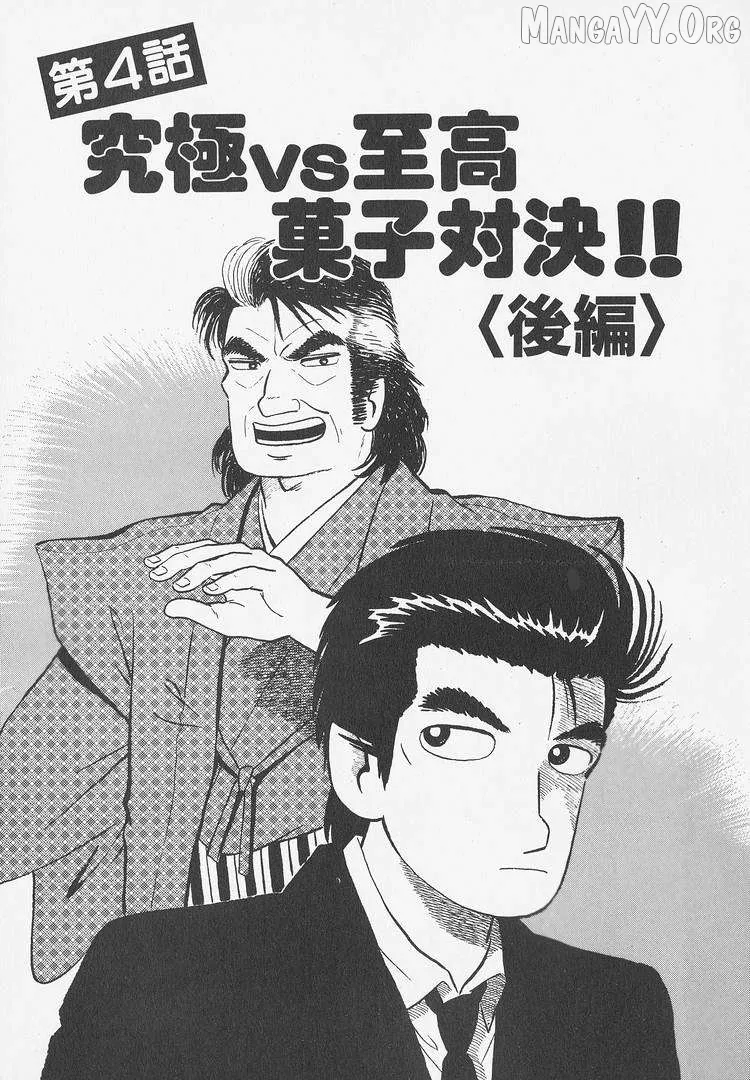 Oishinbo  Manga Chapter 240 page 1 - 