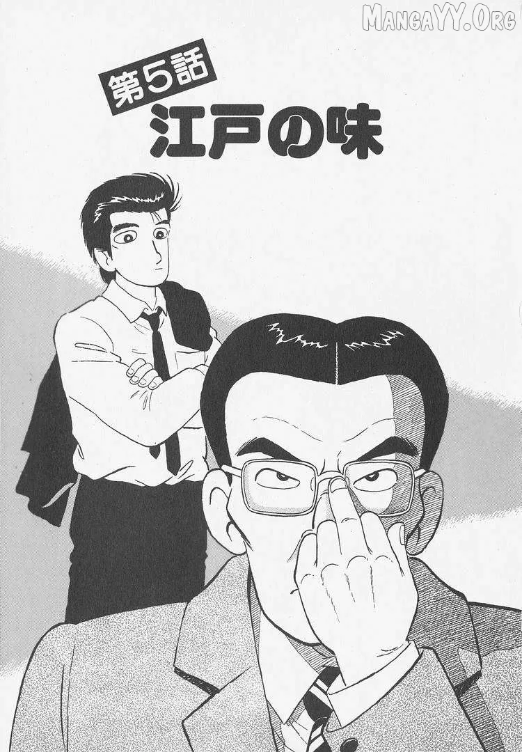 Oishinbo  Manga Chapter 241 page 1 - 