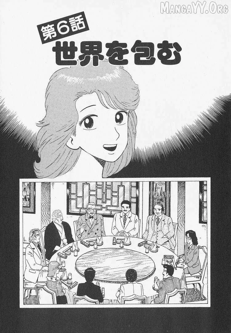 Oishinbo  Manga Chapter 242 page 1 - 