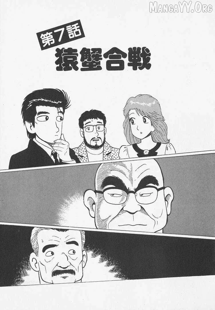 Oishinbo  Manga Chapter 243 page 1 - 
