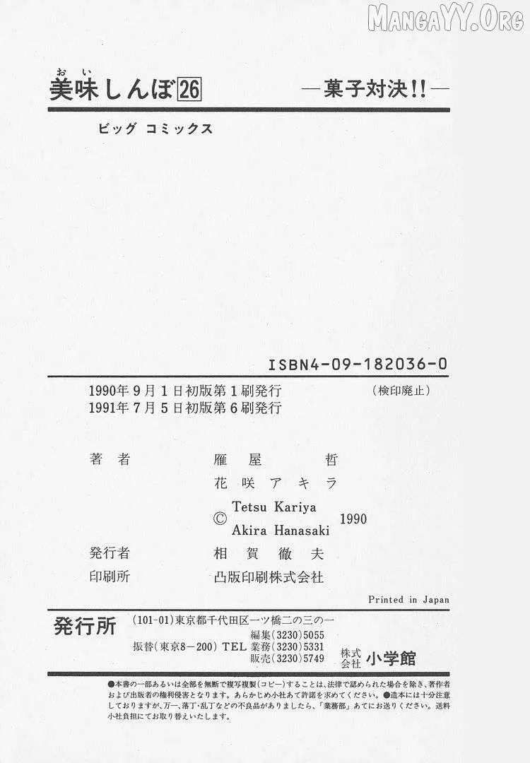 Oishinbo  Manga Chapter 244 page 24 - 