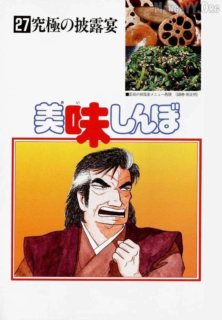 Oishinbo  Manga Chapter 245 page 4 - 