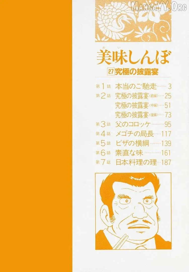 Oishinbo  Manga Chapter 245 page 5 - 