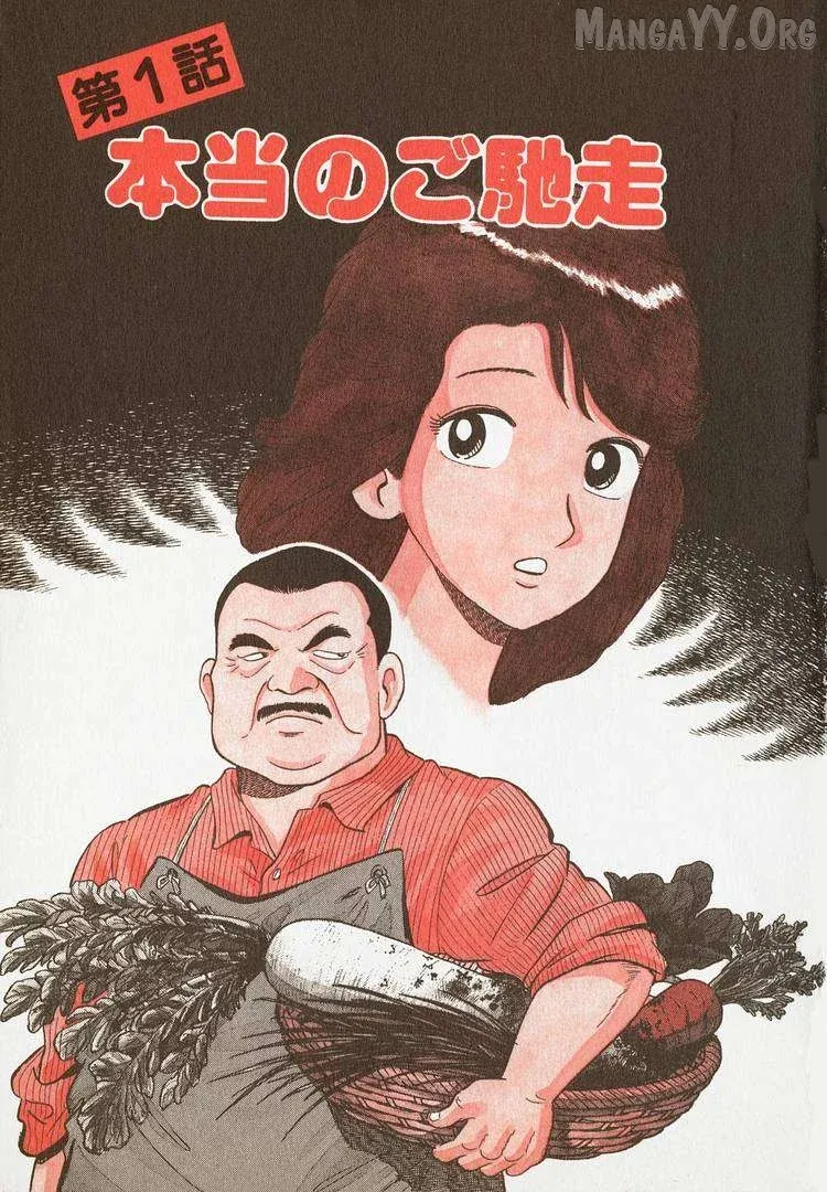 Oishinbo  Manga Chapter 245 page 6 - 